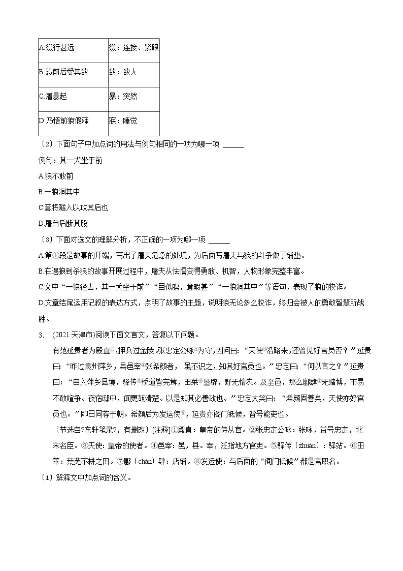 2021年全国各地中考语文试题分类精编精练：文言文阅读精编03