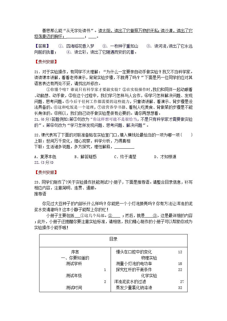 2021年全国各地中考语文试题分类精编精练:语言运用02