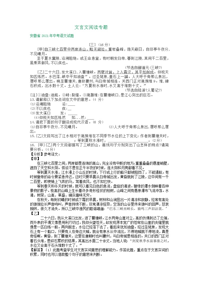 2021年全国各省（市）中考语文统考试题精编精练：文言文阅读专题01