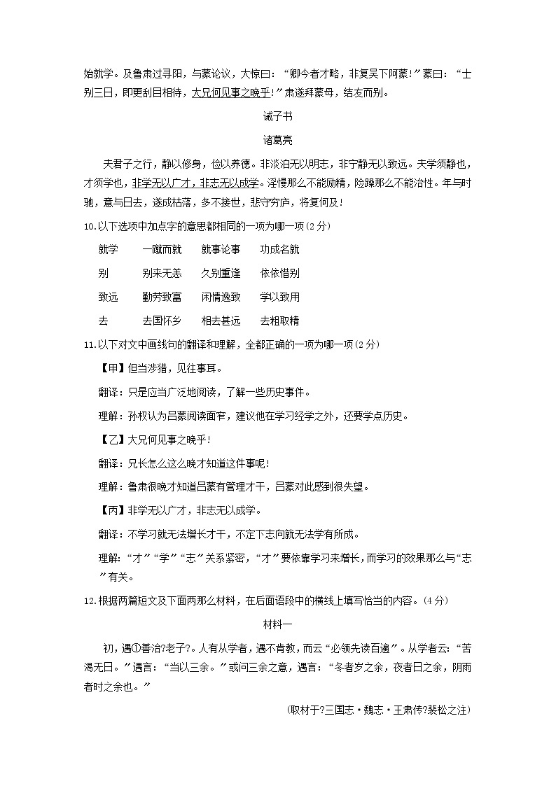 2021年全国各省（市）中考语文统考试题精编精练：文言文阅读专题03