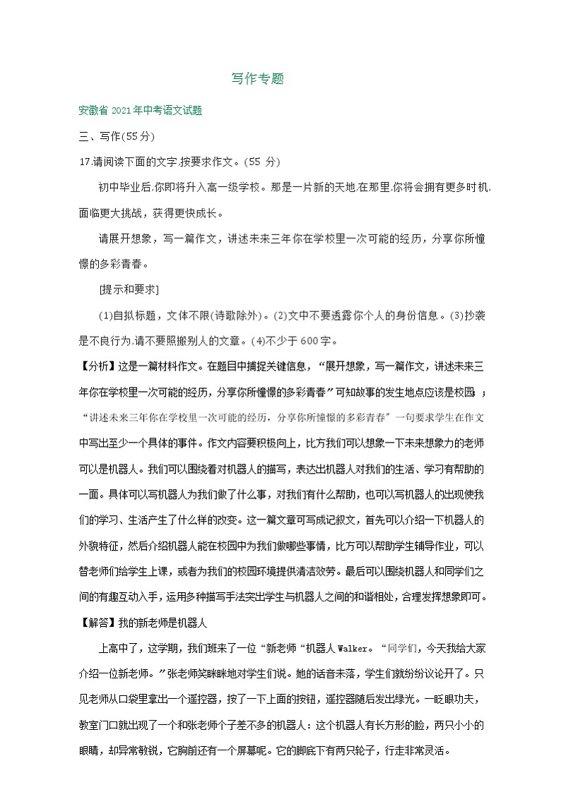 2021年全国各省(市)中考语文统考试题精编精练:写作专题第1页