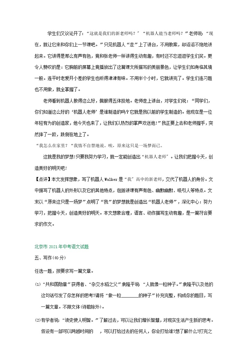 2021年全国各省(市)中考语文统考试题精编精练:写作专题第2页