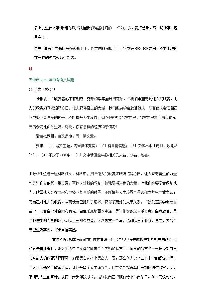 2021年全国各省(市)中考语文统考试题精编精练:写作专题第3页