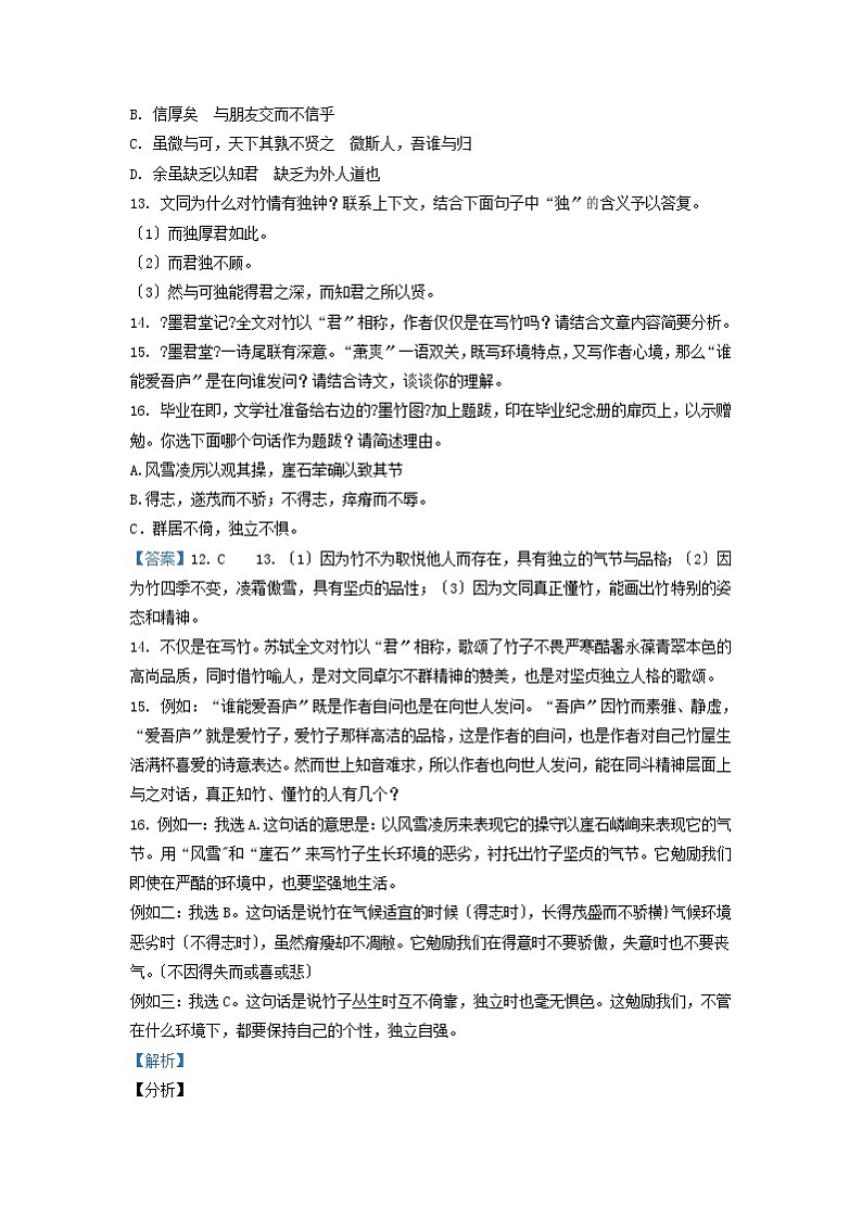 2021年浙江省中考语文真题分类精编精练:古诗文阅读专题第2页