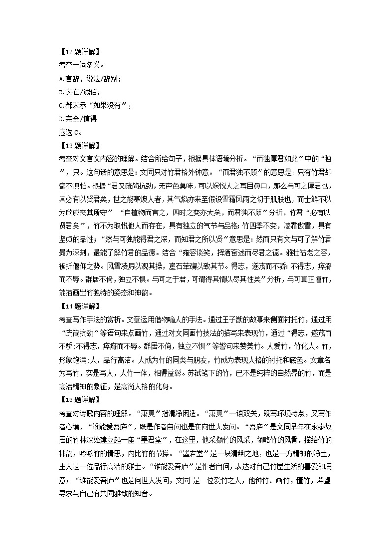 2021年浙江省中考语文真题分类精编精练:古诗文阅读专题第3页