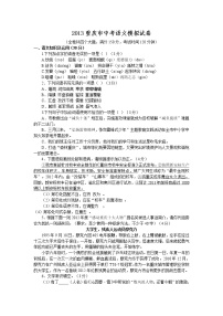 2013重庆市中考语文模拟试卷含答案