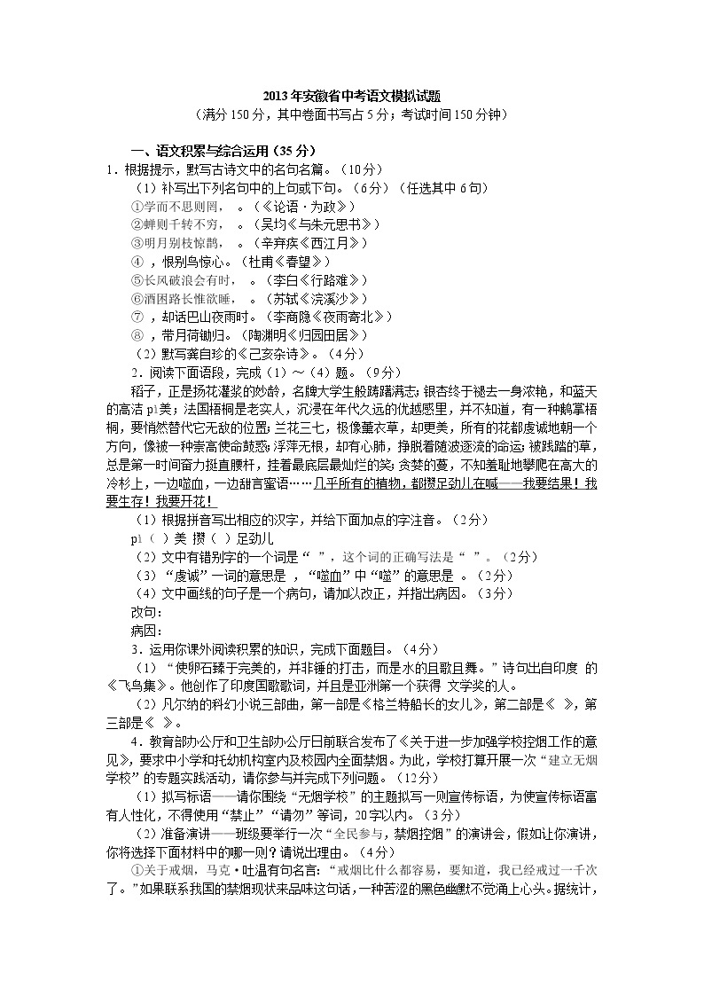 2013年安徽省中考语文模拟试题含答案01