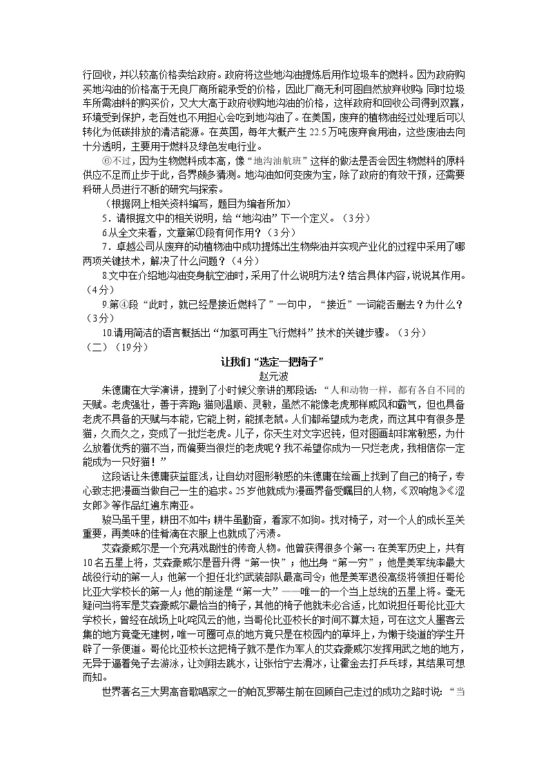 2013年安徽省中考语文模拟试题含答案03