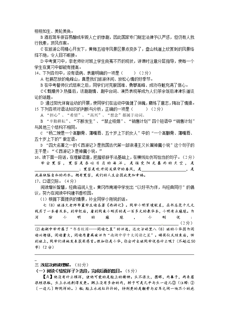 湖北省黄冈市2012年中考模拟语文试题（D卷）02