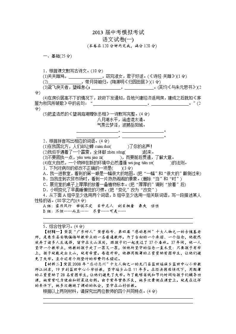 广东省2013届中考模拟考试语文试题1