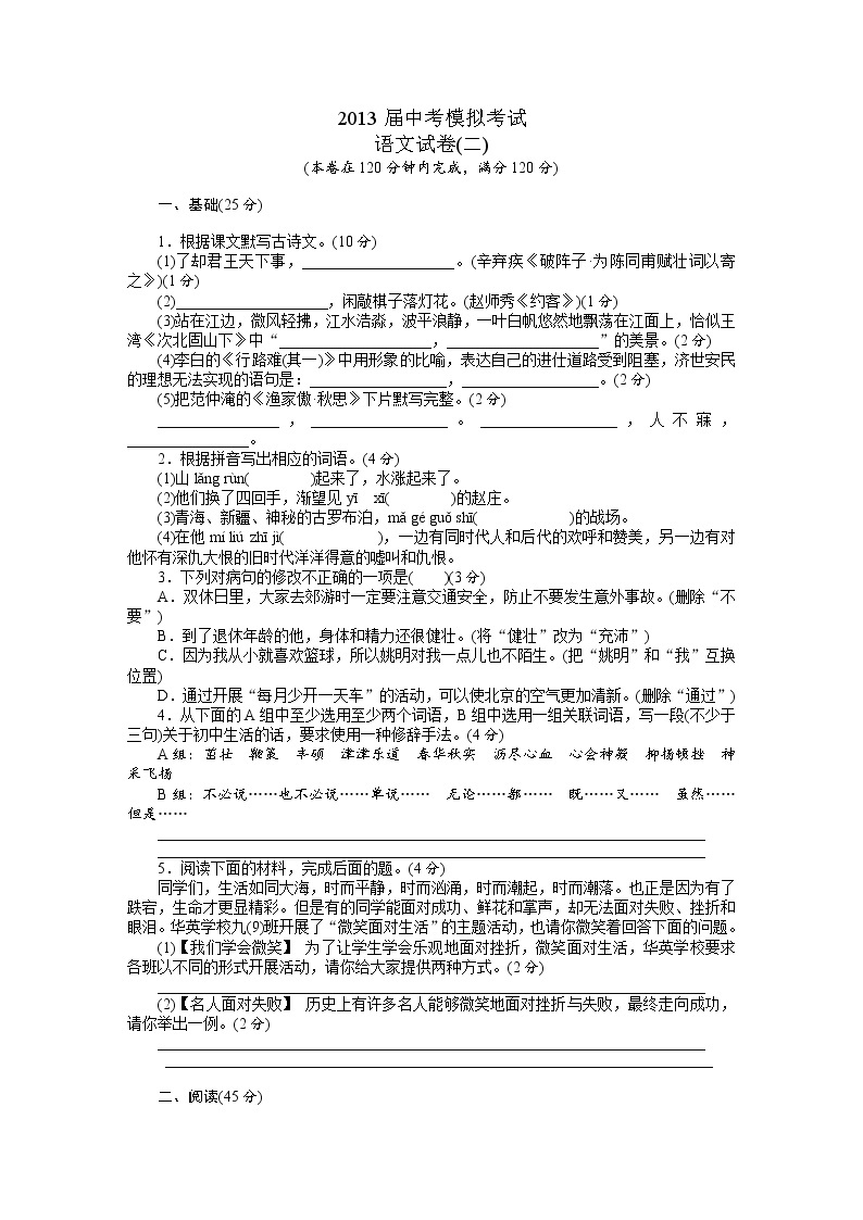 广东省2013届中考模拟考试语文试题201