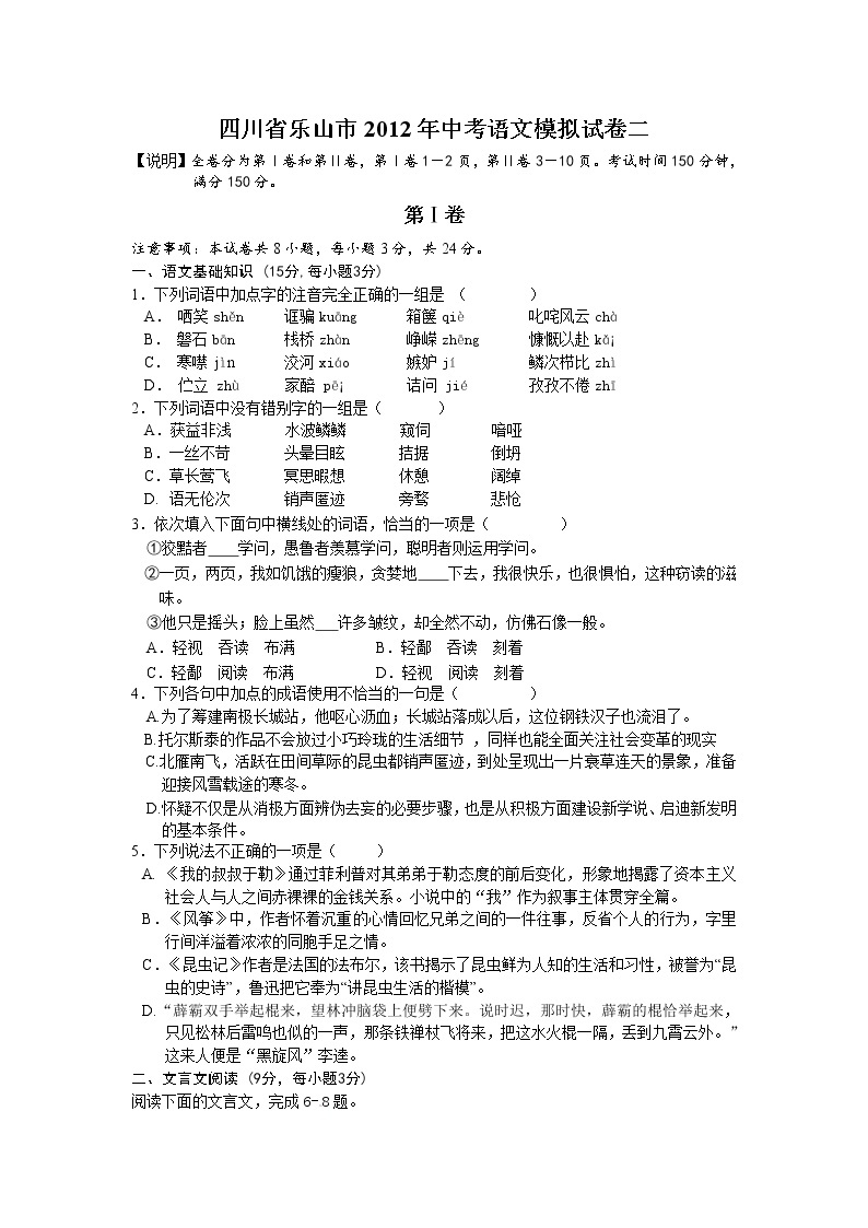 四川省乐山市2012届九年级第二次中考模拟考试语文试题01