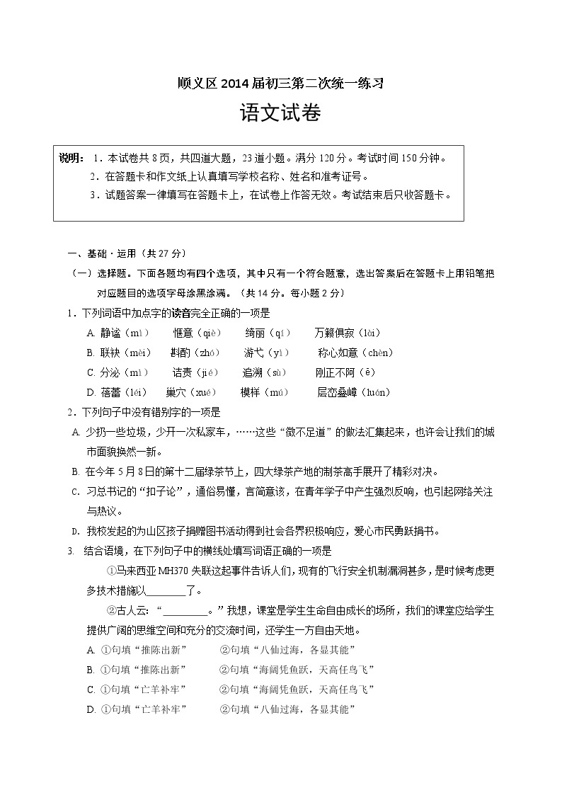 北京市顺义区2014年中考二模语文试题01