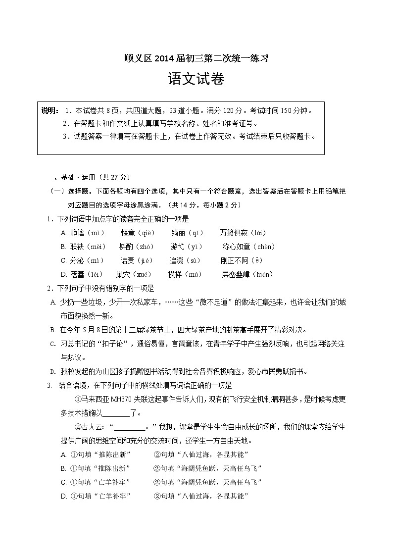 北京市顺义区2014年中考二模语文试题01