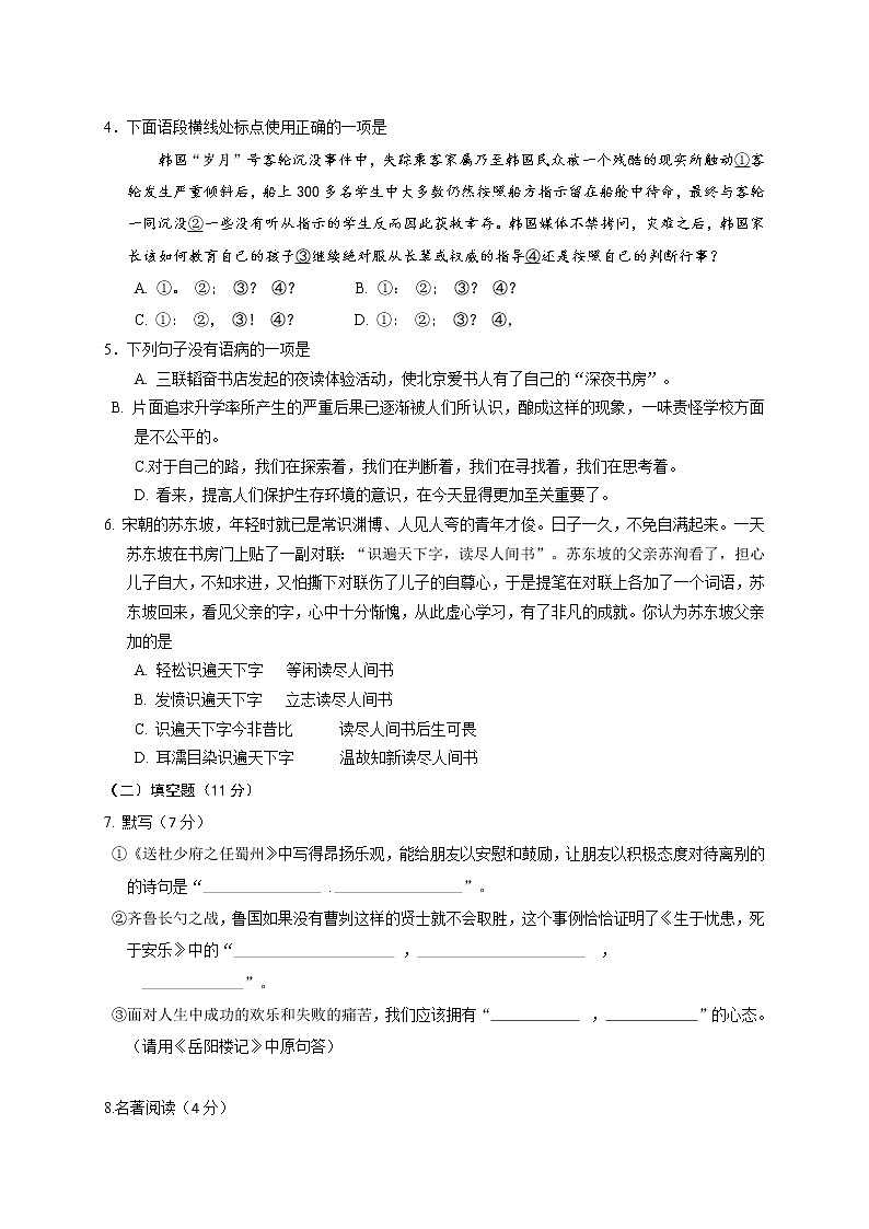 北京市顺义区2014年中考二模语文试题02
