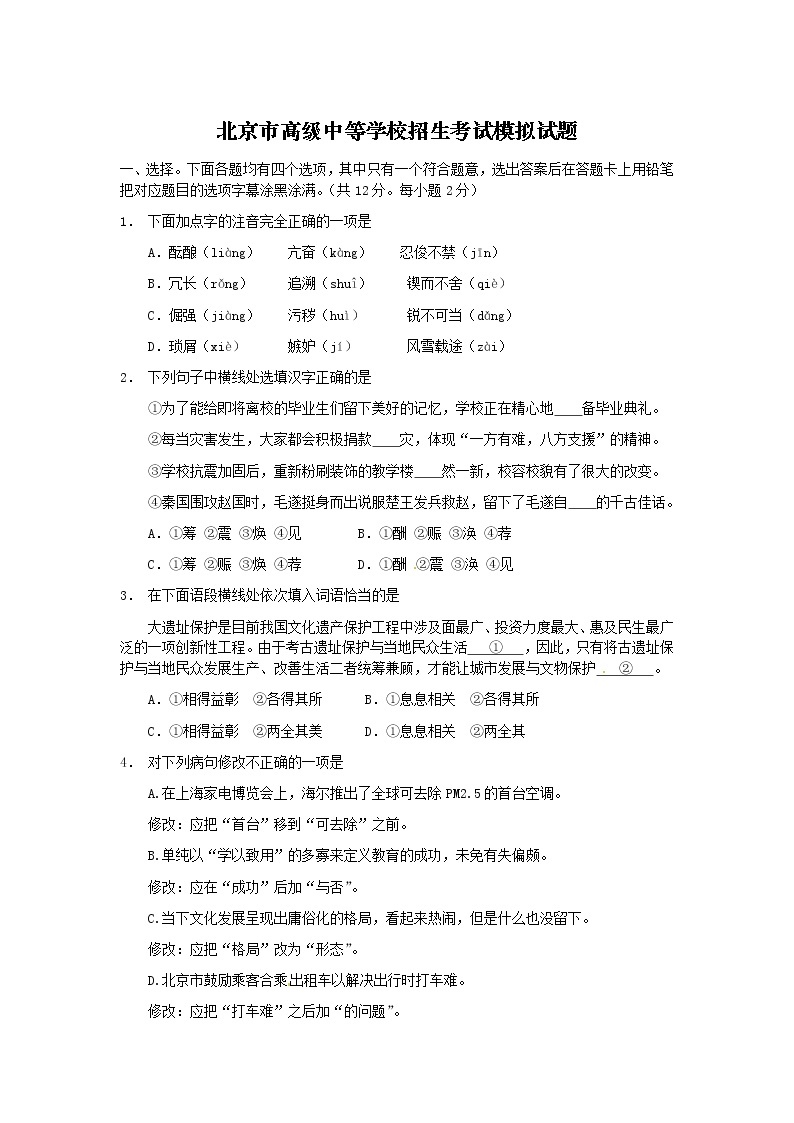 北京市龙文教育2013届九年级第一次中考模拟语文试题01