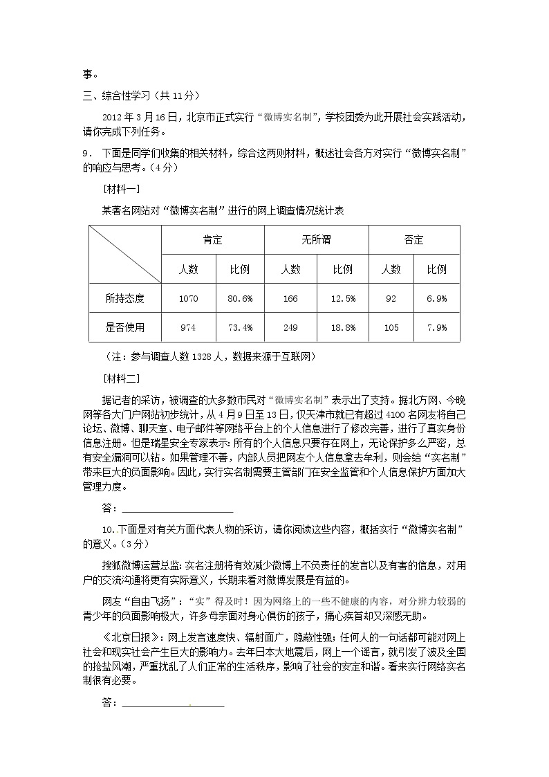 北京市龙文教育2013届九年级第一次中考模拟语文试题03