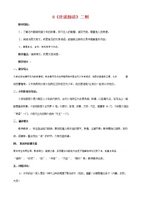 初中语文人教部编版七年级上册8 《世说新语》二则（咏雪、陈太丘与友期）综合与测试教案设计