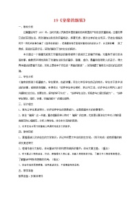 初中语文人教部编版七年级上册19 皇帝的新装教案及反思