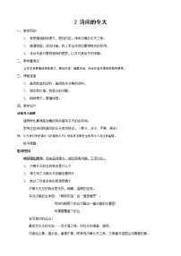 初中语文人教部编版七年级上册第一单元2 济南的冬天教案及反思