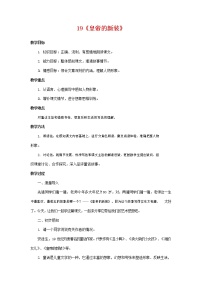 初中语文人教部编版七年级上册19 皇帝的新装教案设计