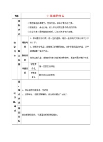初中语文人教部编版七年级上册2 济南的冬天教案设计