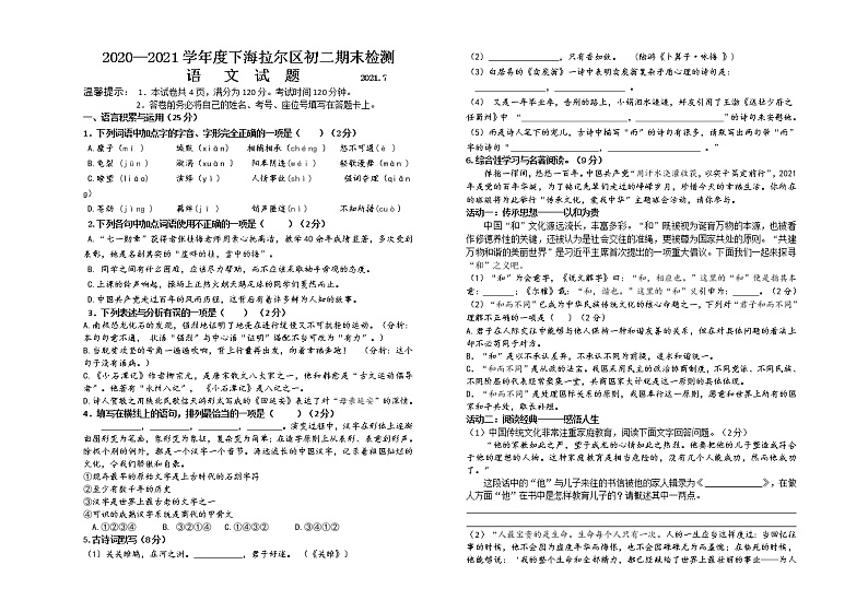 内蒙古呼伦贝尔市海拉尔区2020-2021学年八年级下学期期末考试语文试题(word版 含答案)第1页
