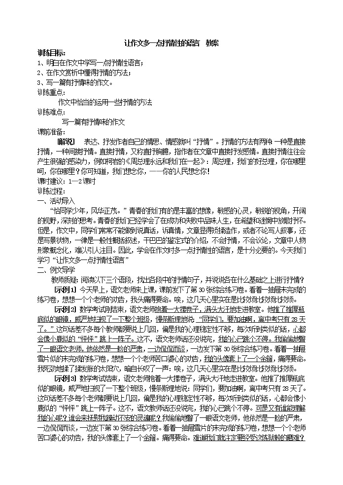 让作文多一点抒情性的语言 教案第1页