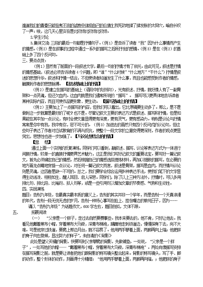 让作文多一点抒情性的语言 教案第2页
