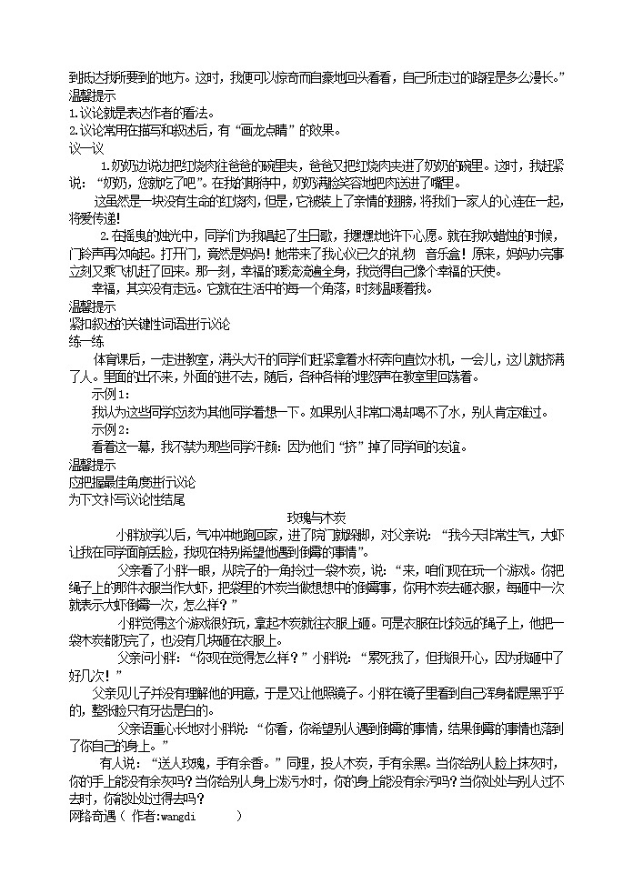 第五单元写作 学会说点儿道理 配套教案第2页