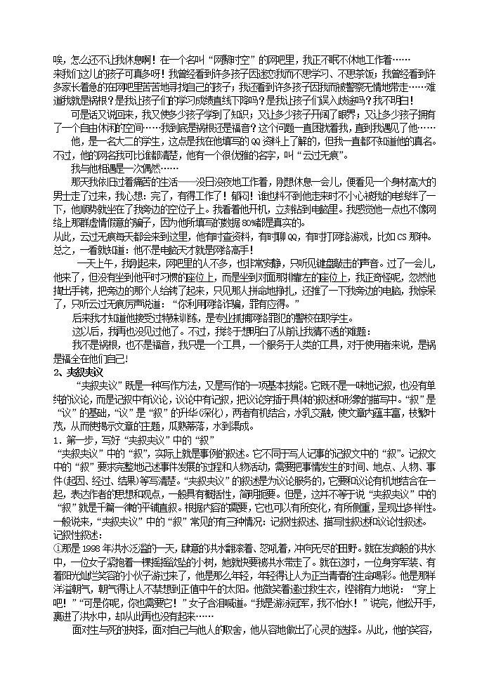 第五单元写作 学会说点儿道理 配套教案第3页