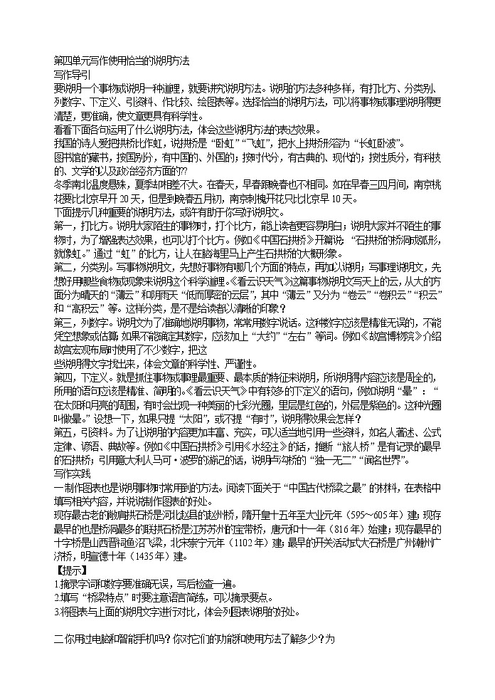 第四单元写作使用恰当的说明方法教案01