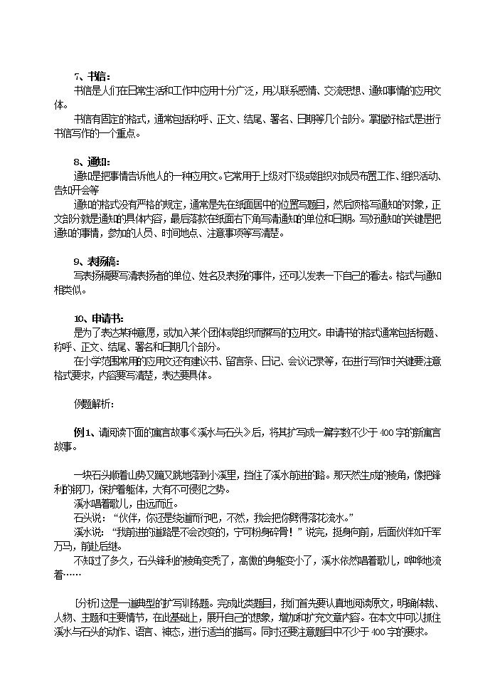 扩写、缩写、续写、改写、看图作文以及常见应用文的复习材料教案第3页