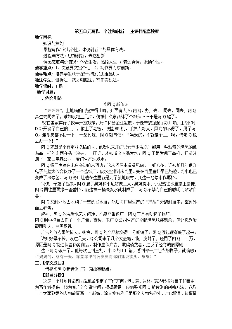 第五单元写作  个性与创新   主课件配套教案01