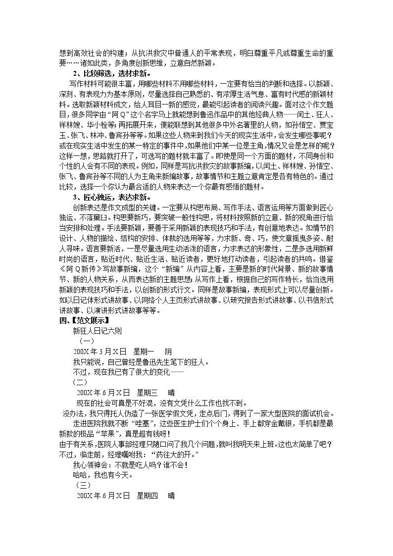 第五单元写作  个性与创新   主课件配套教案03