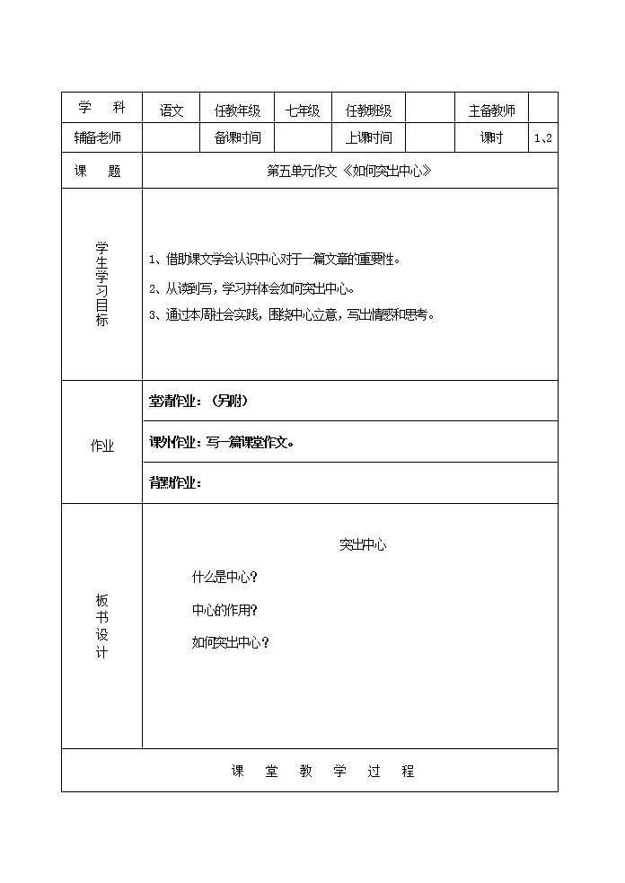如何突出中心教案01