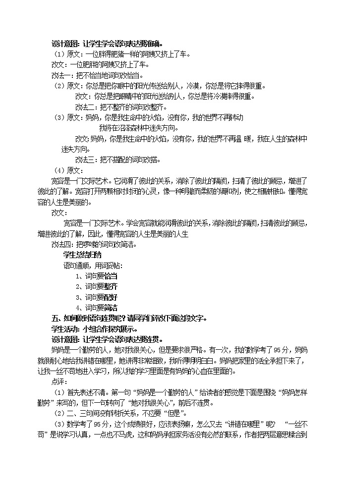 文从字顺 教学设计02