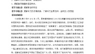 初中语文人教部编版八年级上册14 白杨礼赞学案