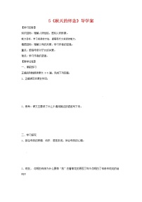 初中语文人教部编版七年级上册5 秋天的怀念导学案