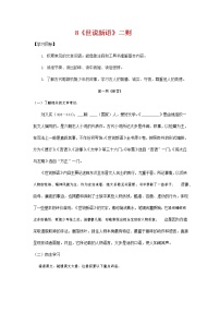 初中语文人教部编版七年级上册8 《世说新语》二则（咏雪、陈太丘与友期）综合与测试学案设计