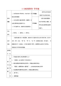 初中语文人教部编版七年级上册3*雨的四季学案设计