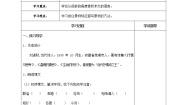 初中语文3*雨的四季导学案
