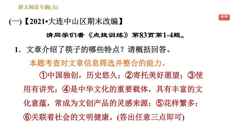 部编版八年级上册语文习题课件 第5单元 群文阅读专题(五)03