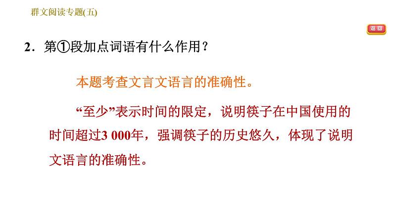 部编版八年级上册语文习题课件 第5单元 群文阅读专题(五)04