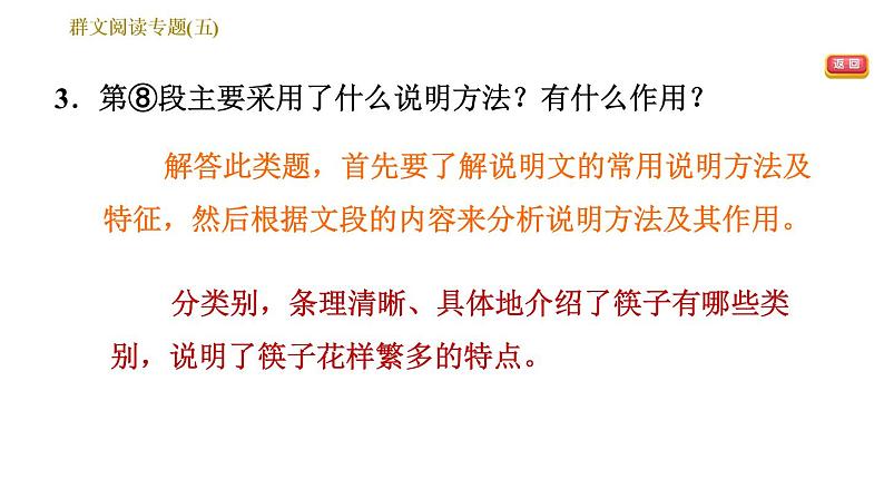 部编版八年级上册语文习题课件 第5单元 群文阅读专题(五)05