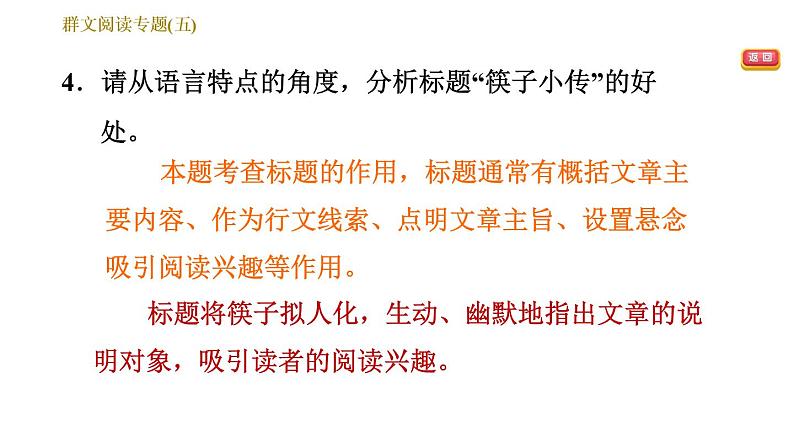部编版八年级上册语文习题课件 第5单元 群文阅读专题(五)06