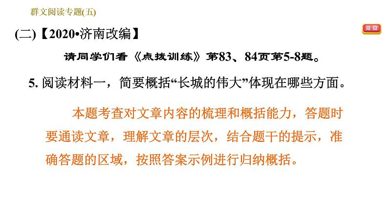 部编版八年级上册语文习题课件 第5单元 群文阅读专题(五)07