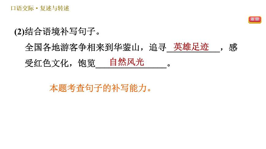 部編版八年級上冊語文習(xí)題課件 第5單元 口語交際：復(fù)述與轉(zhuǎn)述第4頁