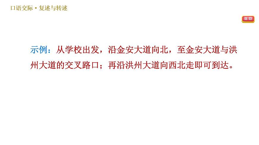 部編版八年級上冊語文習(xí)題課件 第5單元 口語交際：復(fù)述與轉(zhuǎn)述第6頁