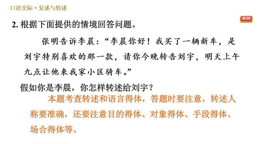 部編版八年級上冊語文習(xí)題課件 第5單元 口語交際：復(fù)述與轉(zhuǎn)述第7頁